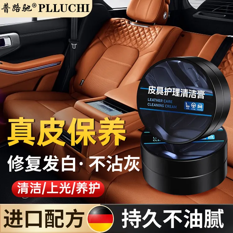普路驰皮革护理清洁膏汽车真皮座椅内饰保养表板盘塑料翻新上光蜡