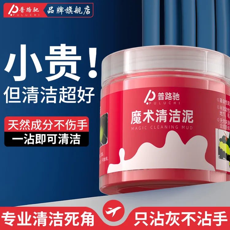 【福利】普路驰多功能清洁软胶车内用缝隙死角清洁神器键盘清理灰尘