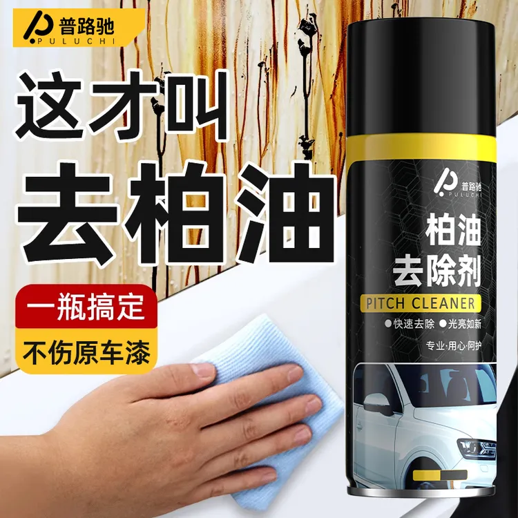 普路驰柏油沥青清洗剂汽车白色车漆轮毂清洁剂去除胶洗车液去污渍