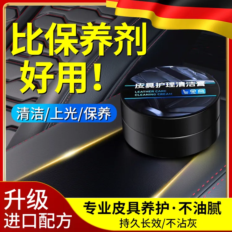 普路驰汽车真皮座椅保养膏皮革内饰塑料翻新去污清洁膏免洗皮革油