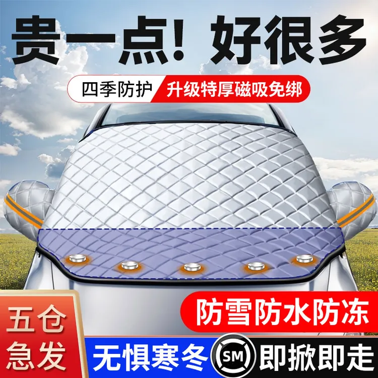 普路驰汽车遮雪挡前挡玻璃加厚棉磁吸挡罩车窗防霜防冻布冬季车衣