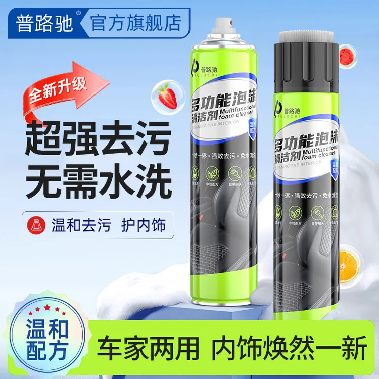 普路驰洗车泡沫清洗剂汽车专用多功能泡沫清洁剂免洗清洁内饰去污