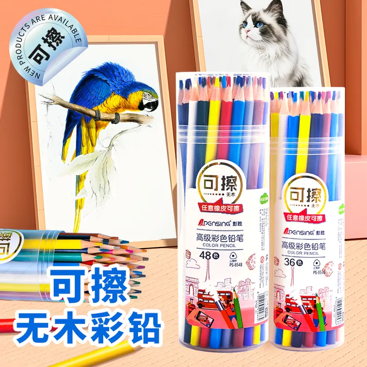 【可擦彩铅】彩色铅笔小学生涂色笔可擦拭美术儿童涂鸦绘画笔开学