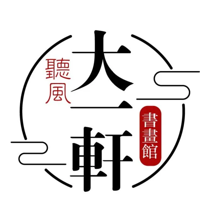 张文忠老师国画集绘画精品作品集精品卷轴山水风景4