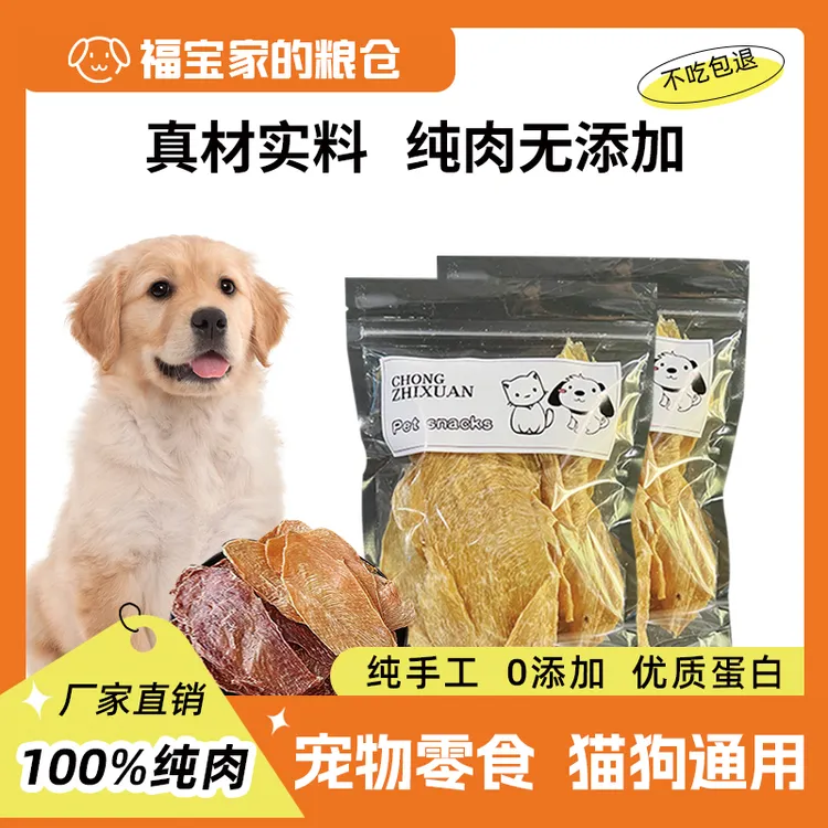 宠智选【纯肉0添加】全期大片鸡胸肉鸭胸肉干营养博美犬鸭肉冻干