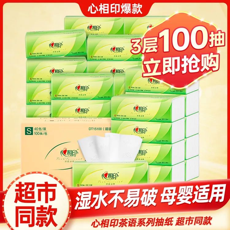 心相印【粉丝专属】茶语丝享餐巾纸家用抽纸纸巾批发包邮实惠装