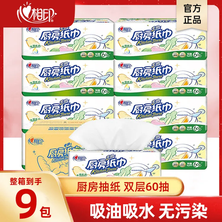 心相印厨房专用抽纸家用抽取式干湿去油吸油锁水双层60抽9包整箱