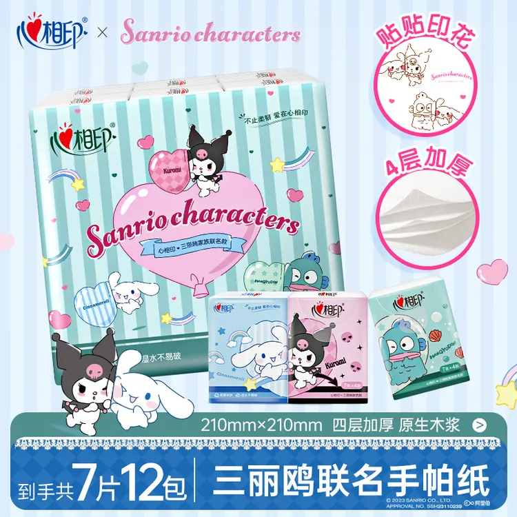 心相印三丽鸥联名4层7片12包手帕纸便携式酷洛米大耳狗印花卫生纸