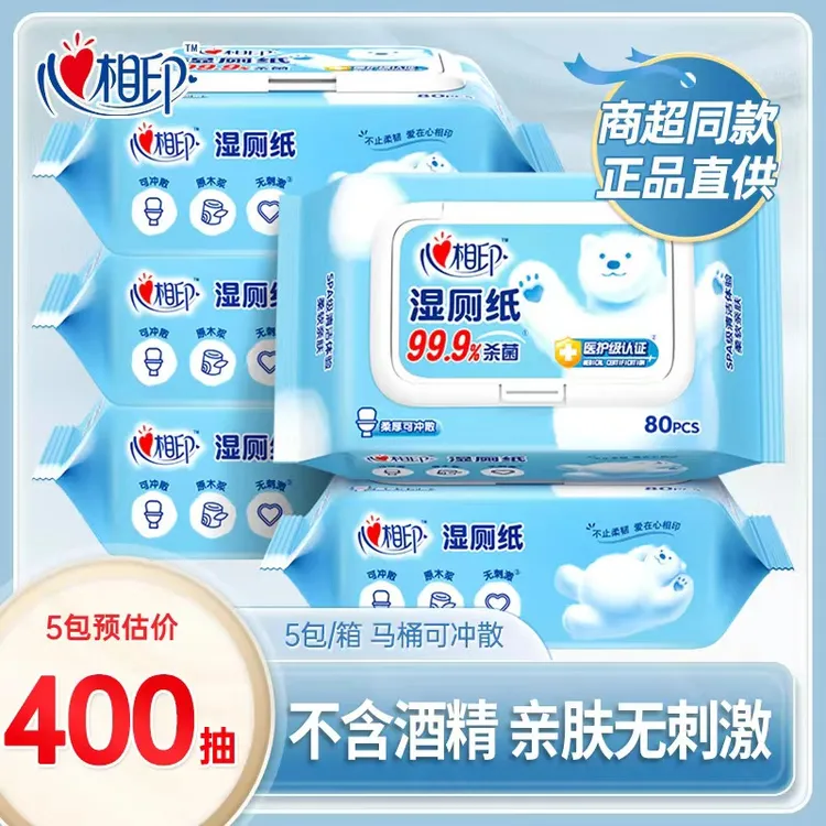 心相印心相印湿厕擦屁屁私处湿巾纸80抽5包如厕家庭装
