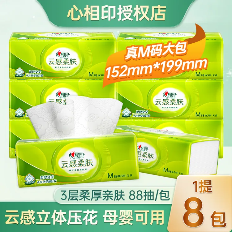 心相印加大M码3层88抽云感柔肤抽纸8包