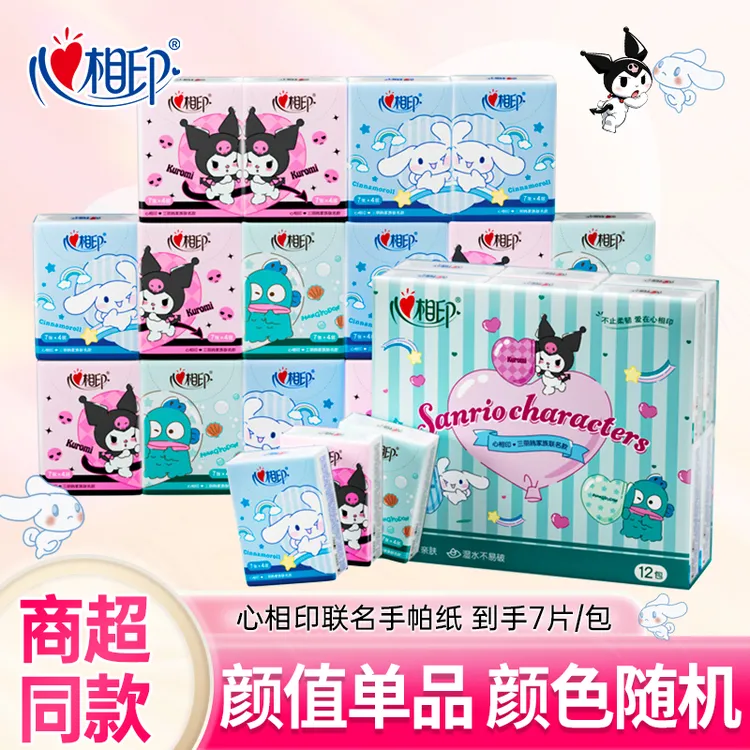 心相印三丽鸥联名手帕纸小包便携面巾纸餐巾纸小包印花加厚卫纸巾