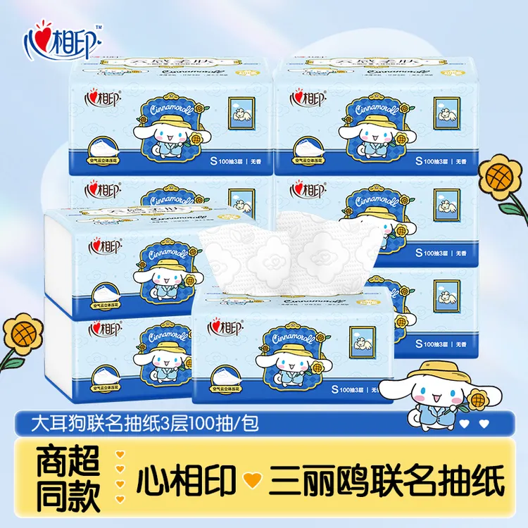 心相印三丽鸥大耳狗联名抽纸100抽立体压花实惠装加厚亲肤纸巾