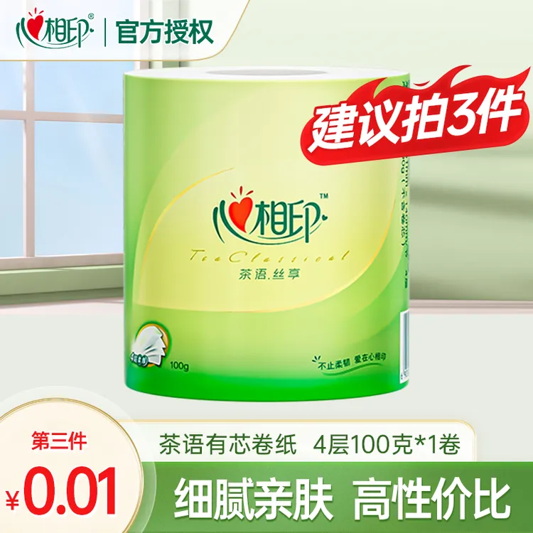 【买三件更划算】心相印1卷茶语有芯卷纸100克加厚4层卷筒卫生纸