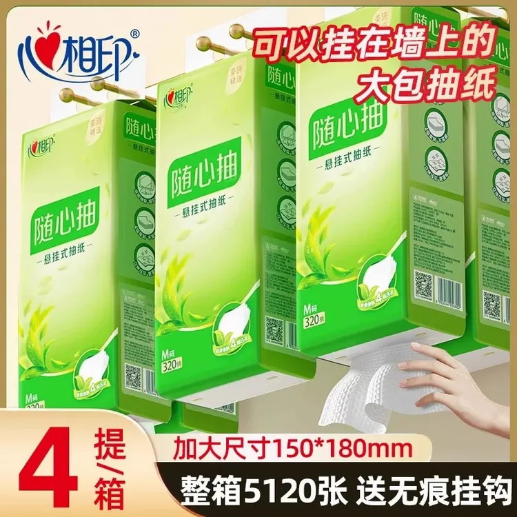心相印底部悬挂式抽纸4提共5120张4层壁挂纸巾卫生纸家用擦手纸