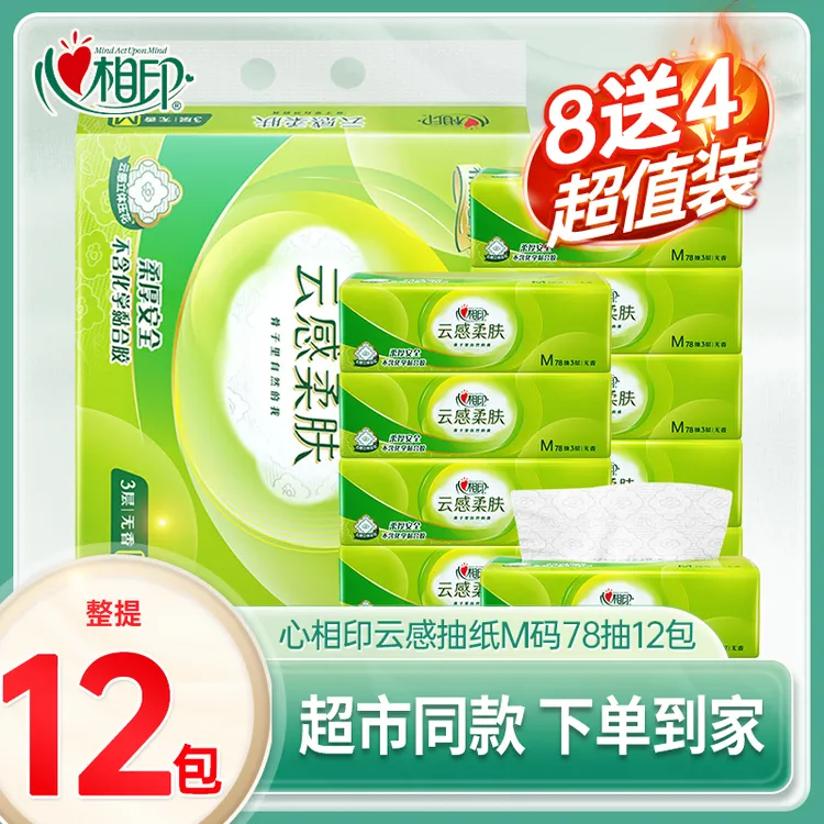心相印加大M码云感柔肤家用抽纸3层12包超市同款提装
