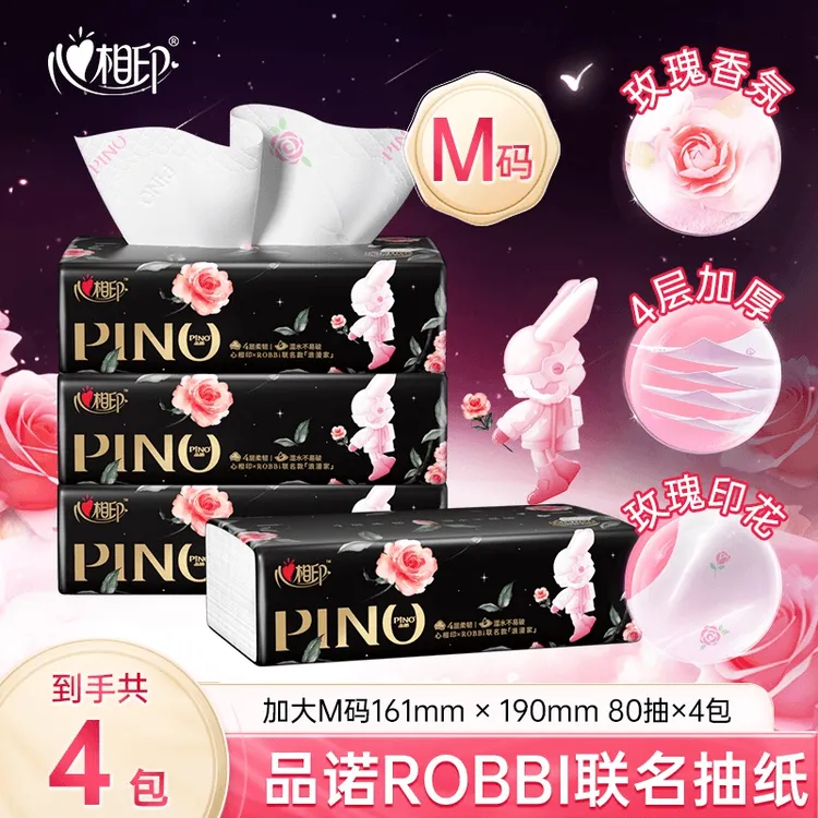 心相印4包品诺ROBBI联名抽纸加厚4层80抽面巾纸餐巾纸实惠装纸巾