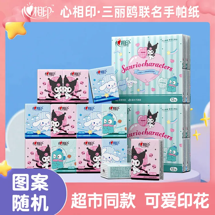 心相印三丽鸥联名手帕纸小包酷洛米餐巾纸印花加厚便携式餐巾纸
