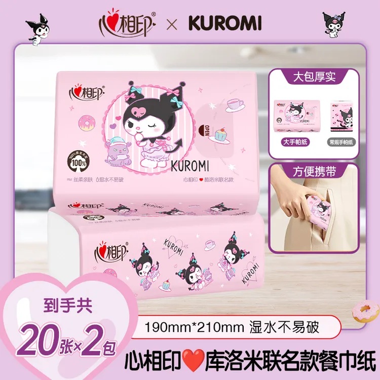 心相印2包【20抽】联名酷洛米手帕纸4层加厚便携式出行抽纸口袋纸巾
