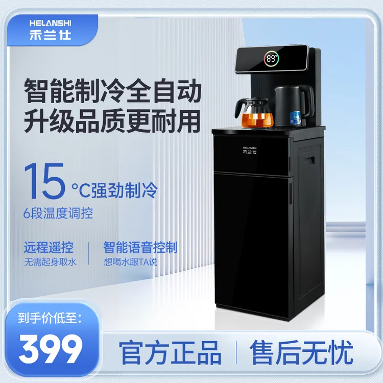 【达人专属】禾兰仕智能语音茶吧机多功能家用高档下置式立式饮水机