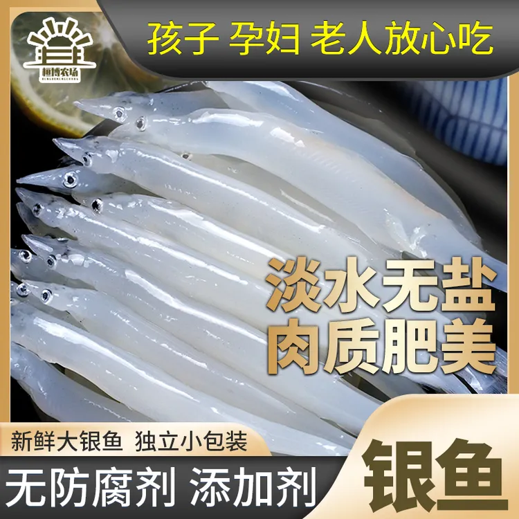 【苏州淡水银鱼】苏州新鲜三白之银鱼无刺营养高蛋白高钙6包/10包