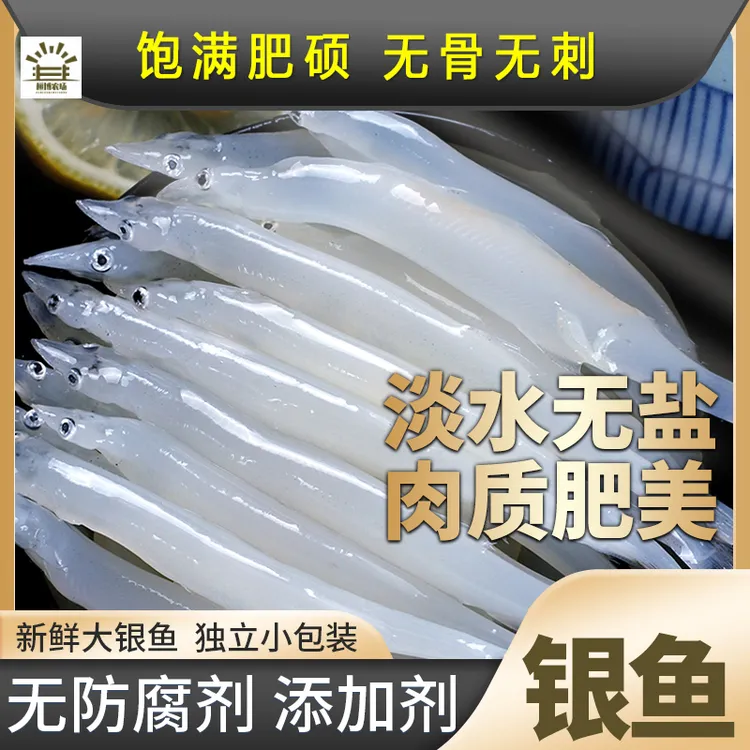 【苏州淡水银鱼】苏州新鲜三白之银鱼无刺营养蛋白高钙高6包/10包