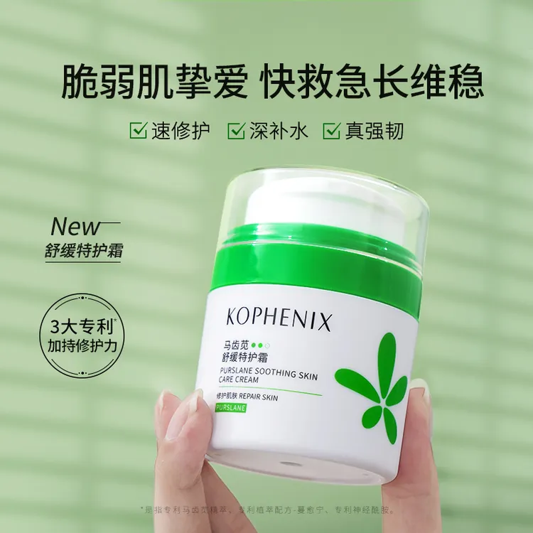 孔凤春马齿苋特护霜补水高保湿面霜舒缓修护屏障敏感肌红脸干燥D