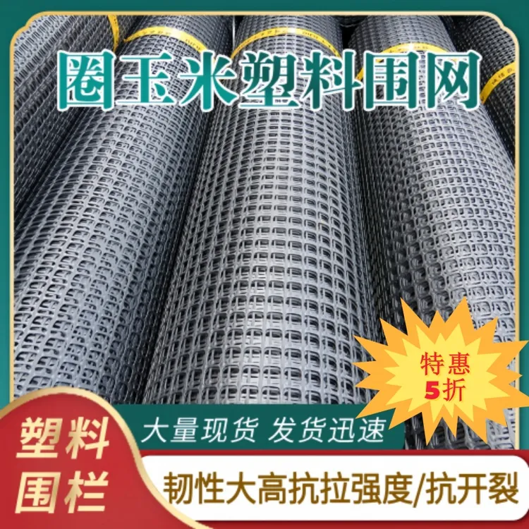 超厚养鸡鸭围栏网塑料网养殖网胶网果园圈地菜园防护网玉米网格栅