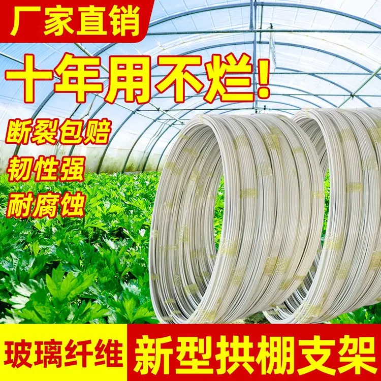 玻璃纤维杆小拱棚支架蔬菜整卷大棚支撑杆玻璃钢实心圆棒保温防风