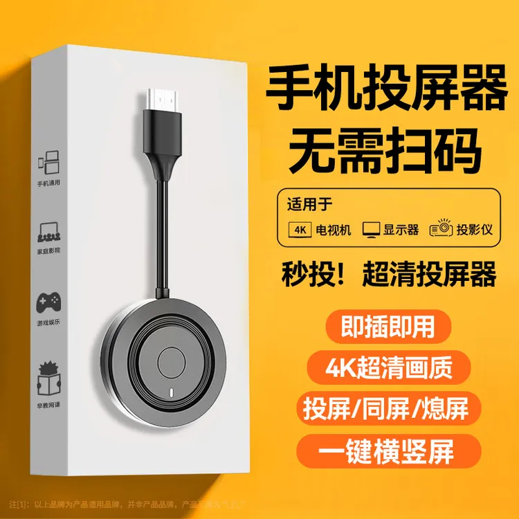 手机无线投屏器连接电视机显示器万能型2024新款高清家用同屏器4K