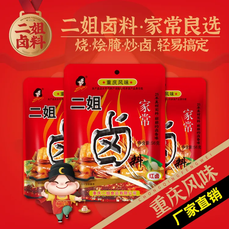 二姐增香家常卤56g原味卤肉卤菜鸡翅鸭脖五香厂家直销一袋卤2.5斤