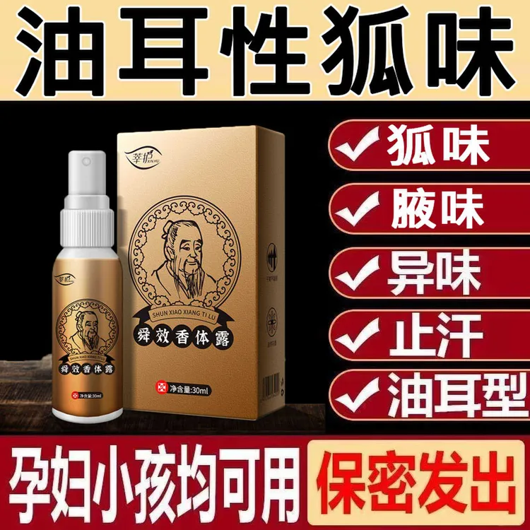 去狐味腋下止汗香体露狐臭净味永久除臭止汗露男女去狐抑味干爽