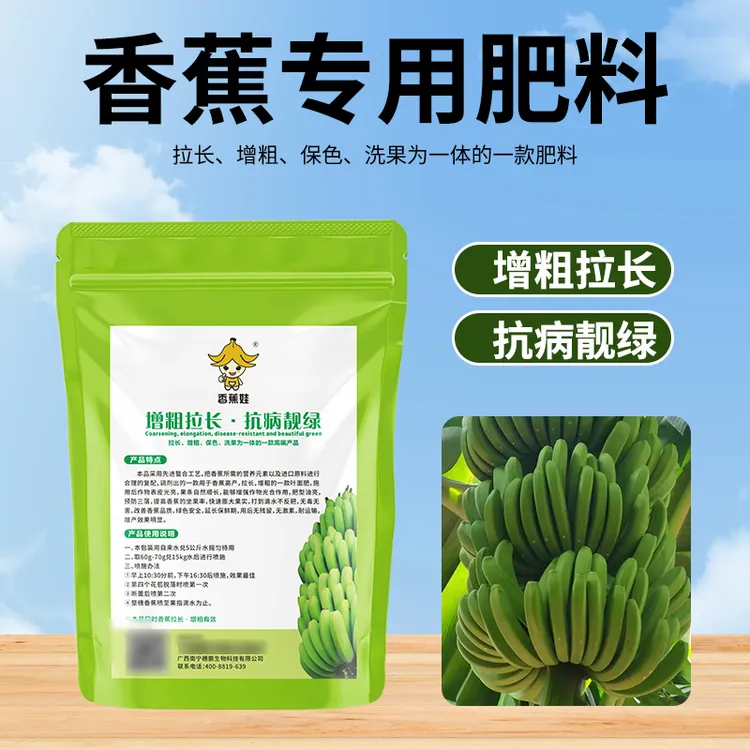 【穗鹏生物】香蕉娃壮果叶面肥 膨大果实改善品质