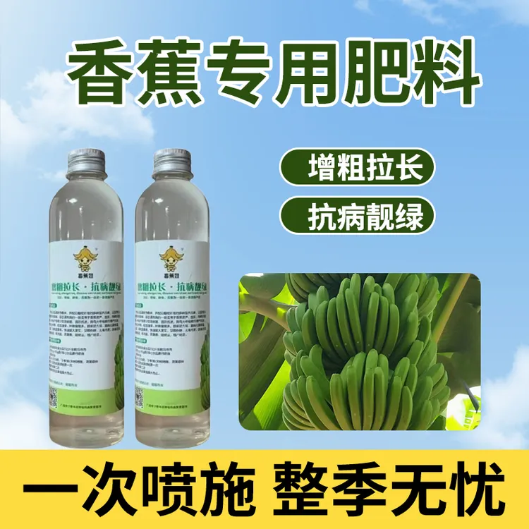 【穗鹏生物】香蕉娃壮果叶面肥 增粗拉长型色靓丽膨果抗病增产