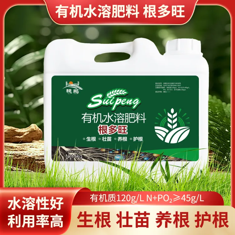 【穗鹏生物】有机水溶肥料 根多旺 生根壮苗养根护根根系生长