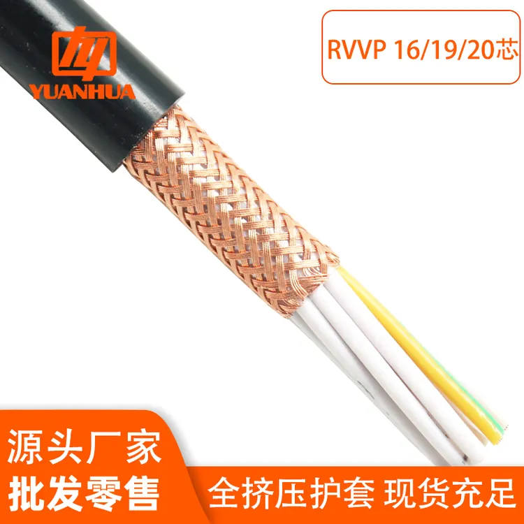 祥林屏蔽线ZC-RVVP16/19/20芯0.12/0.2/0.3/0.5/0.75/1/1.5平现货