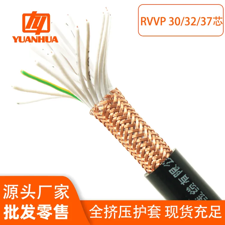 祥林国标RVVP30/32/37芯0.12-1.5平方80%密度信号传输屏蔽线现货