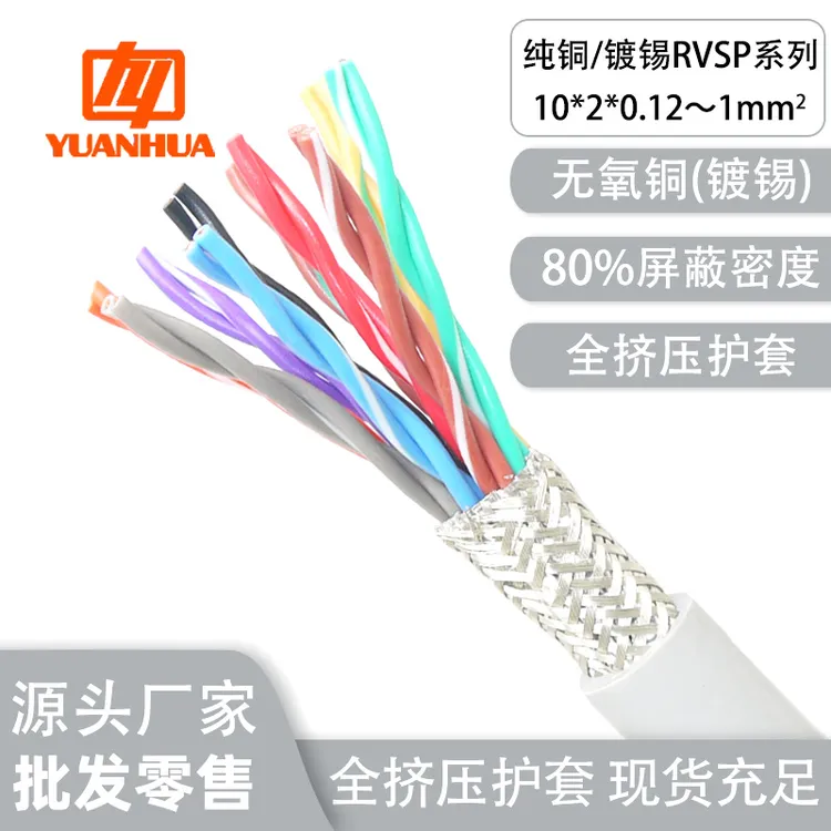 祥林无氧铜RVSP屏蔽双绞线RS485信号线10对20芯80%密度对绞屏蔽线
