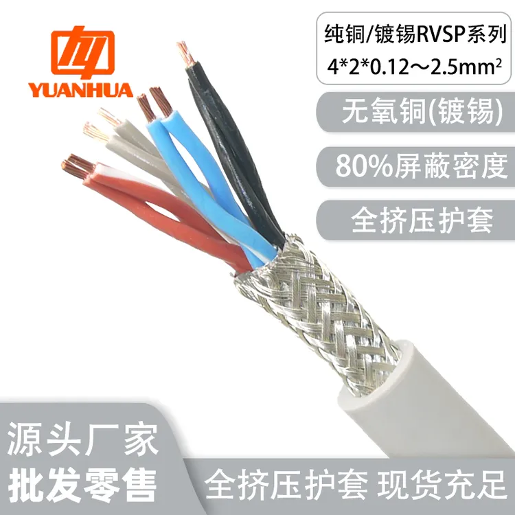 祥林国标RVSP屏蔽双绞线RS485信号线4对8芯80%密度对绞屏蔽通讯线