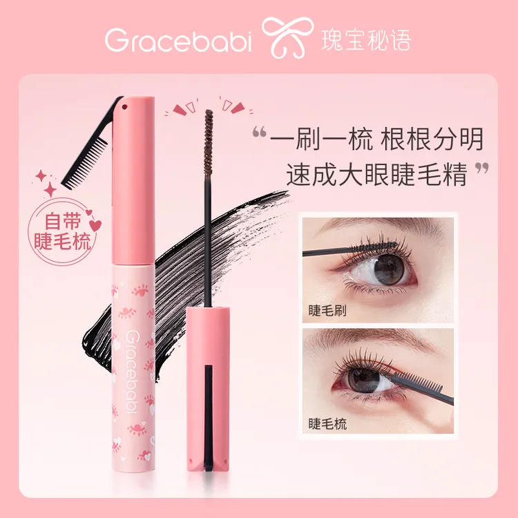 Gracebabi太阳花睫毛膏组合防汗纤长卷翘细头细刷不晕染不脱妆