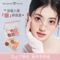 Gracebabi柔雾邃眸五色眼影新手学生百搭便携细腻一体盘上色显色