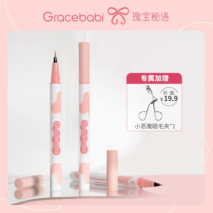 Gracebabi针细眼线液笔顺滑柔滑速干防水防汗显色不晕染新手学生