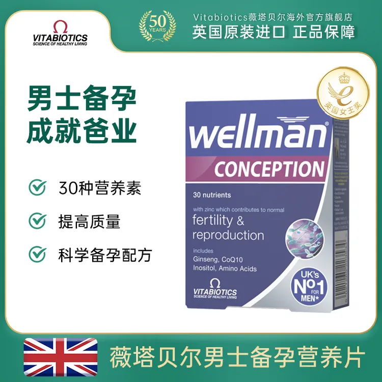 【3盒起拍】vitabiotics薇塔贝尔男士备孕叶酸复合维生素30片/盒Y