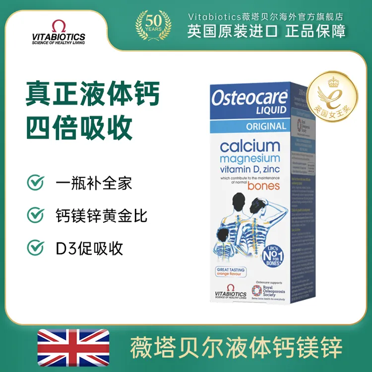 【3盒起拍】vitabiotics薇塔贝尔女性孕妇全家补钙液体钙200ml/盒Y