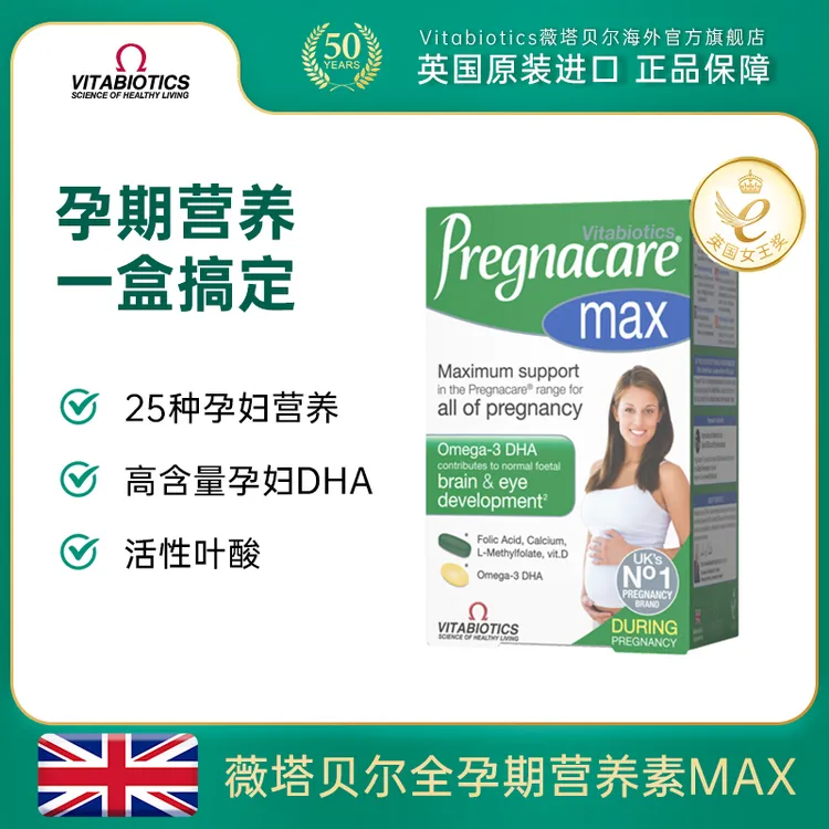 【3盒起拍】vitabiotics薇塔贝尔叶酸孕妇专用活性叶酸84粒/盒Y
