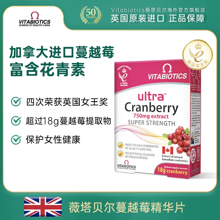 【考拉专属】【3盒起拍】vitabiotics 英国进口高浓度蔓越莓提取精华片 30片/盒