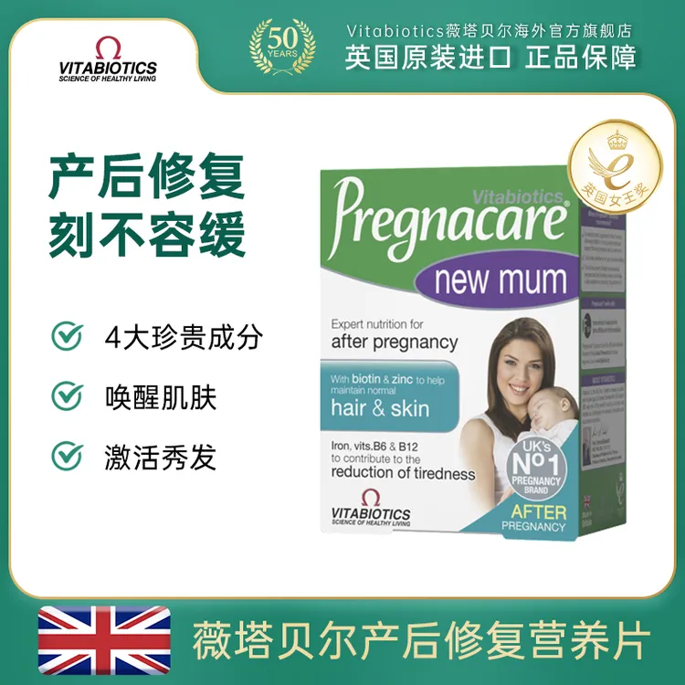 【祖丽专属】VITABIOTICS【3盒起拍】孕产后调理复合维生素 56粒/盒Y