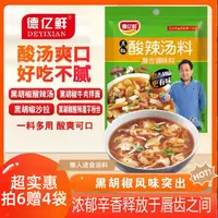 【超实惠拍6赠4到手10袋】酸辣汤料懒人速食汤料原味黑椒酸辣汤料