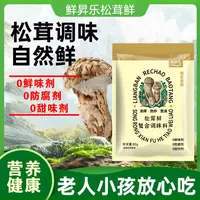赠2袋试吃【超值拍4袋+赠2袋】鲜昇乐松茸鲜调味料炒菜 凉拌 煲汤 