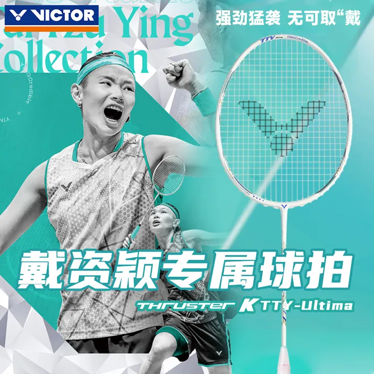官方正品VICTOR胜利羽毛球拍进攻型单拍戴资颖专属TK-TTY Ultima
