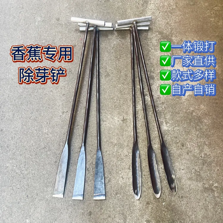  【小宝专属特惠】香蕉除芽铲纯手工一体锻打三种长度两种铲头